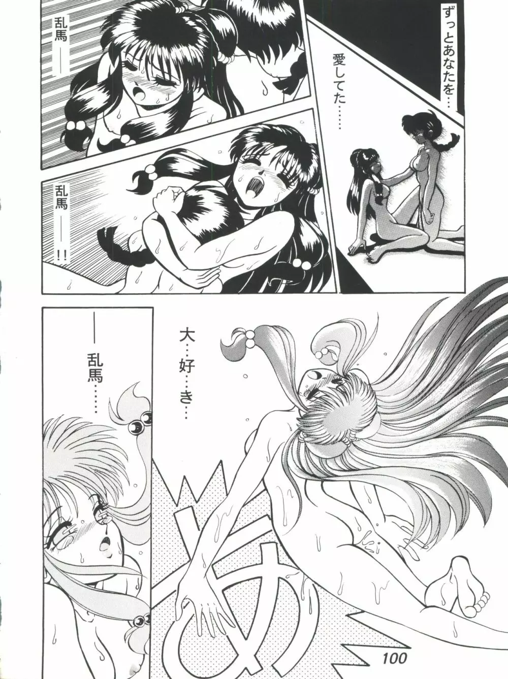 R TIME SPESIAL R古賀個人作品集5 Page.102