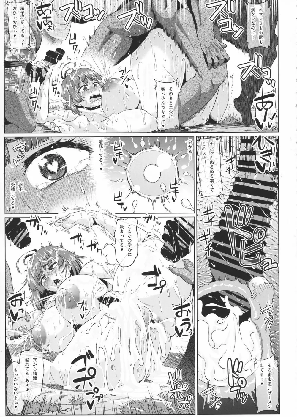 肉便嬢のカバ○リ其乃惨 Page.9