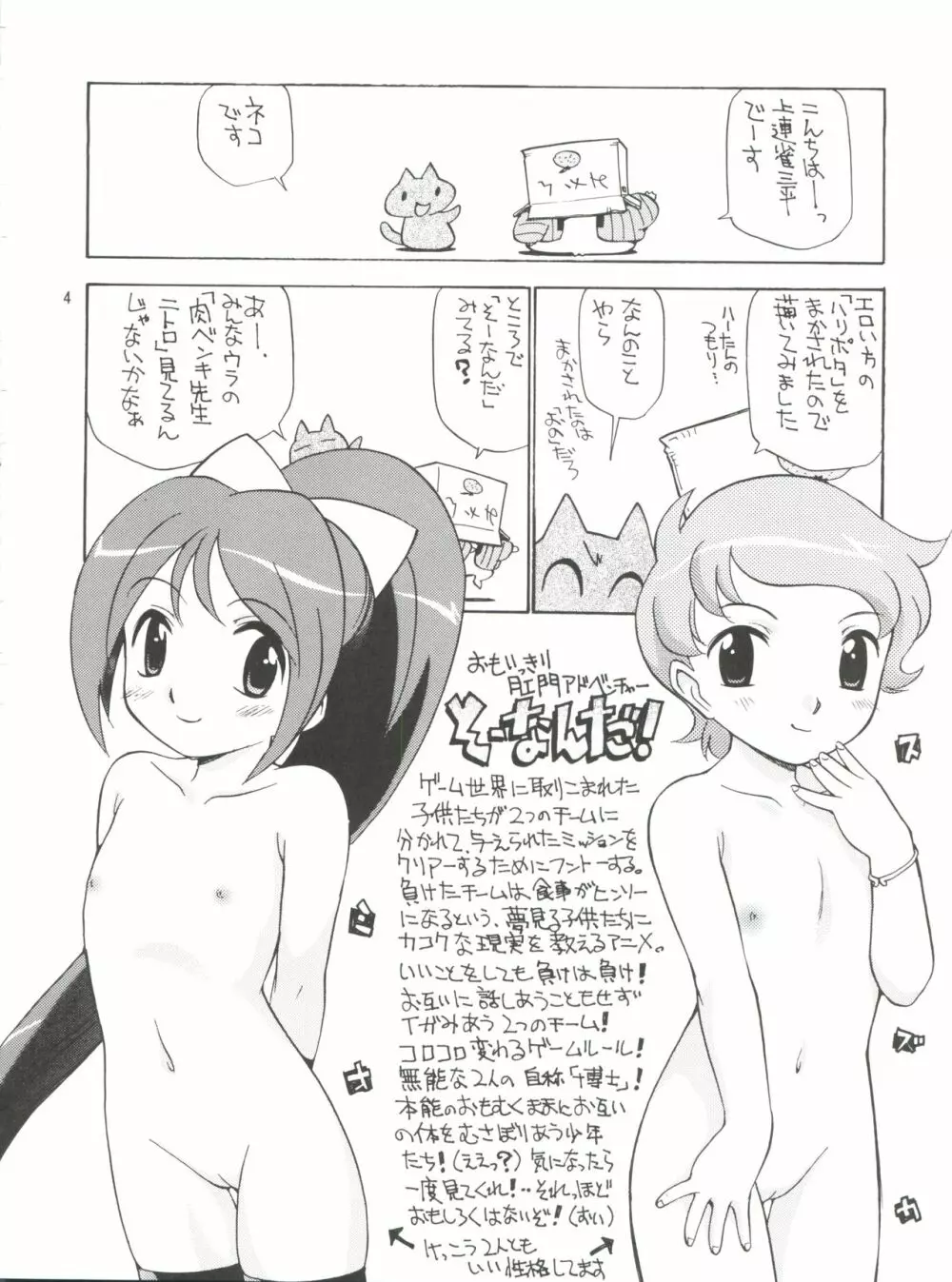 おもいっきり痴女アドベンチャー Page.4