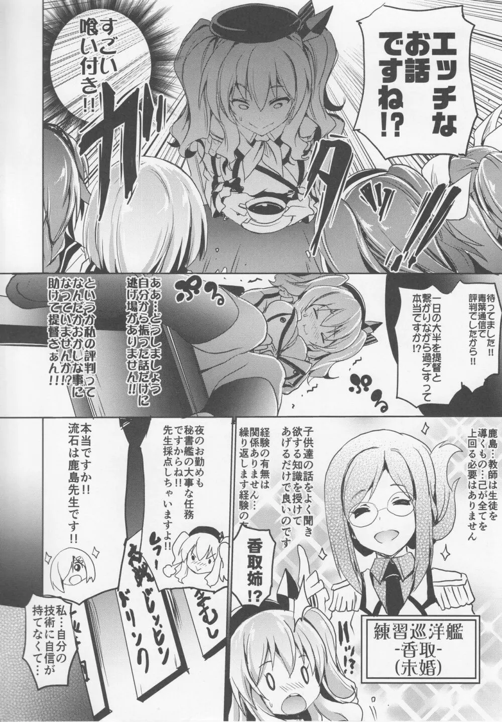 大規模挟襲演習 Page.3