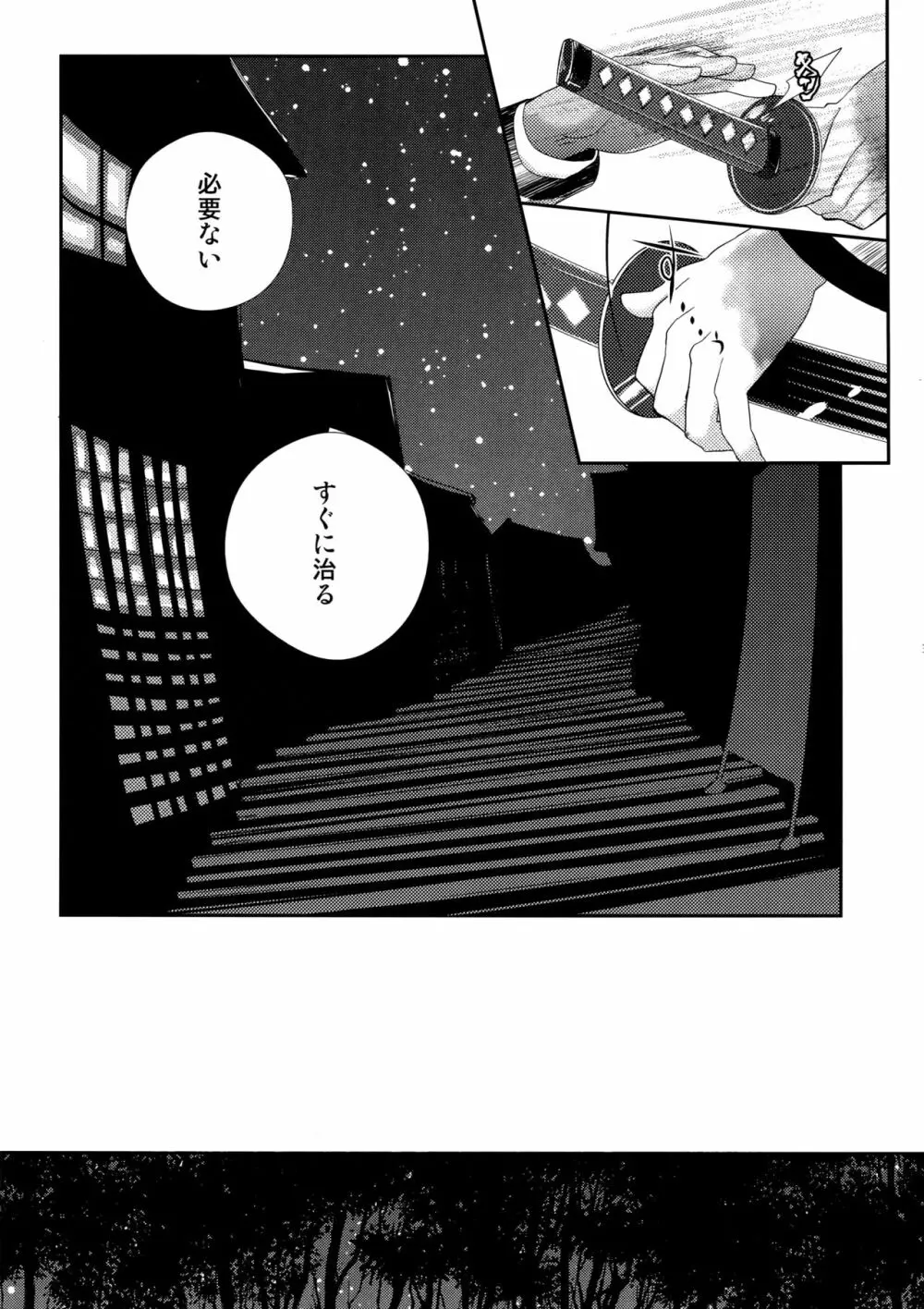 night has become a sunny dawn because of you Page.34