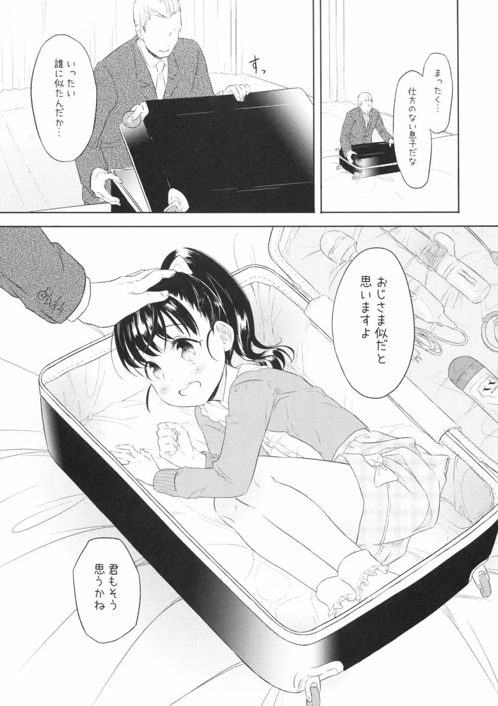 舞ちゃんのお○んこ接待 Page.4