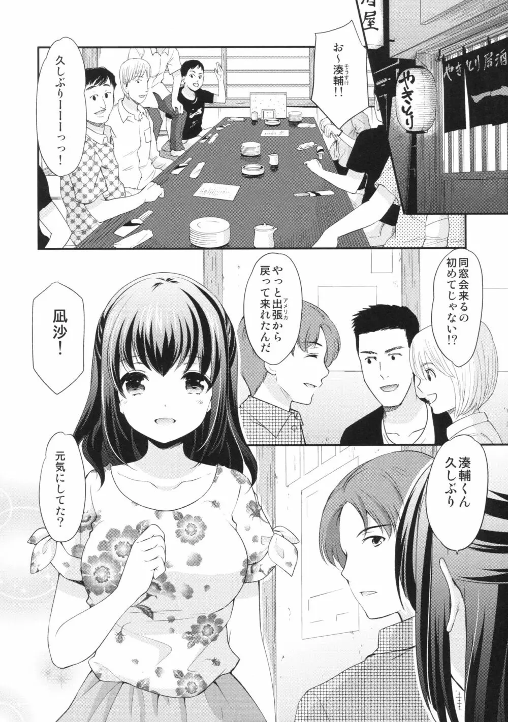 初恋の面影 Page.5
