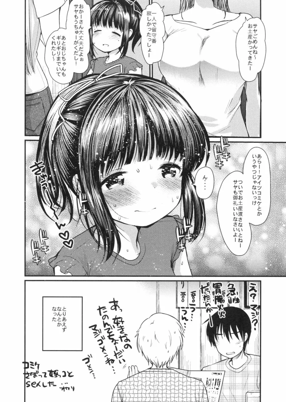 コミケをサボって姪っ子とセックスした。 Page.17