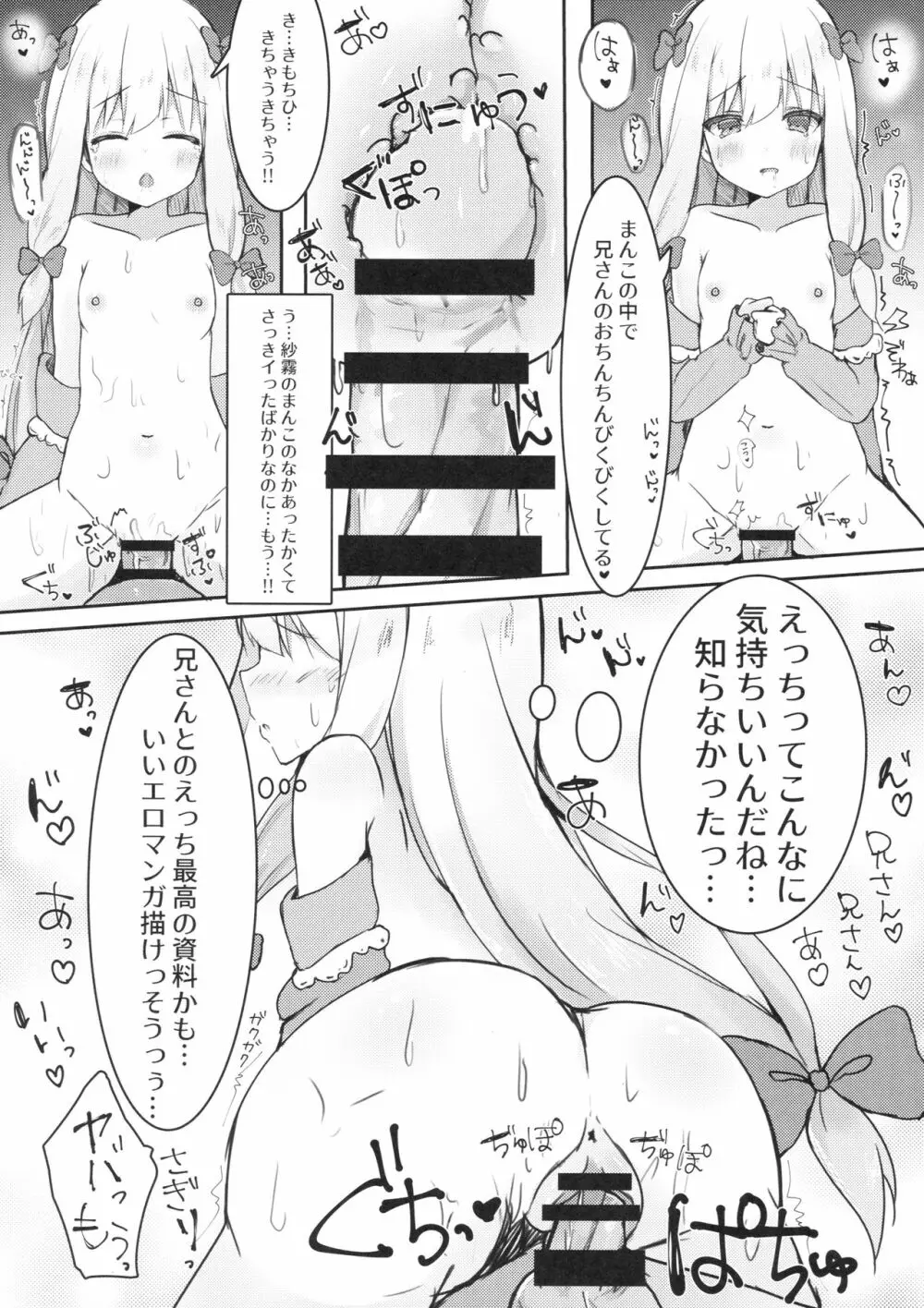エロマンガ先生の資料になっていっぱいぱこぱこする本 Page.11