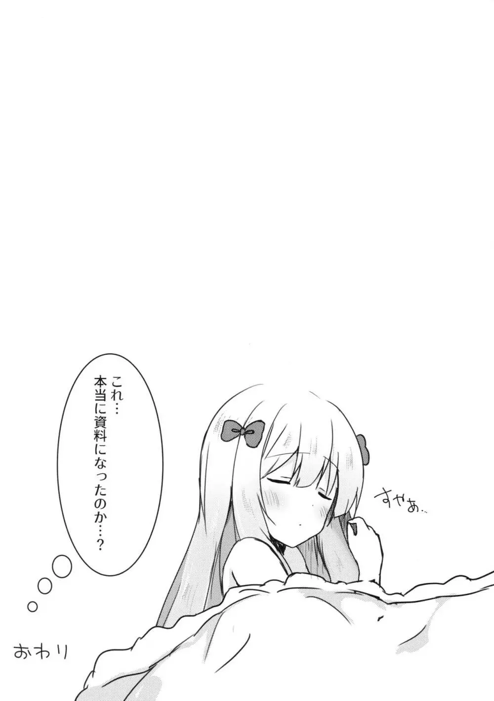 エロマンガ先生の資料になっていっぱいぱこぱこする本 Page.13