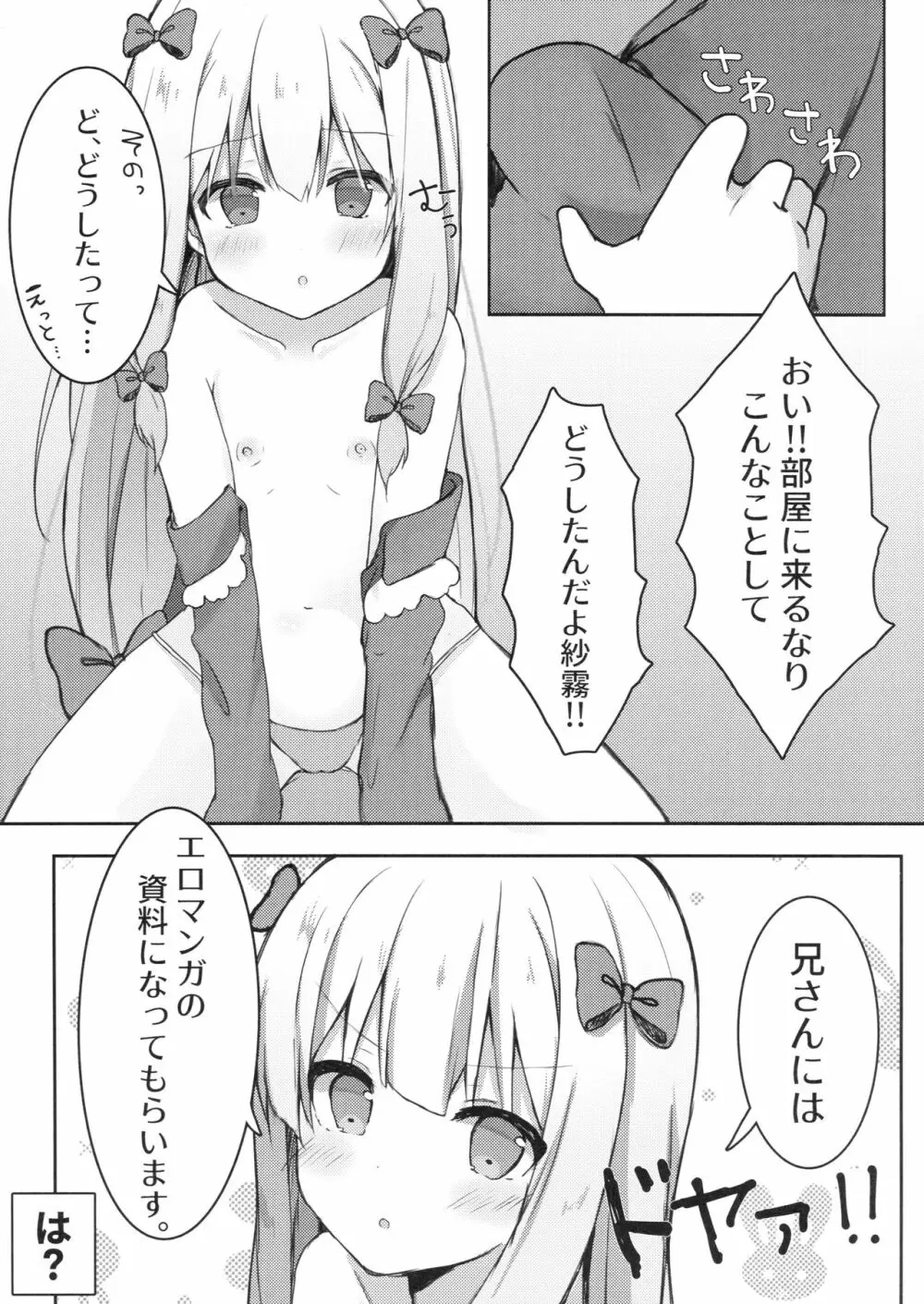 エロマンガ先生の資料になっていっぱいぱこぱこする本 Page.4
