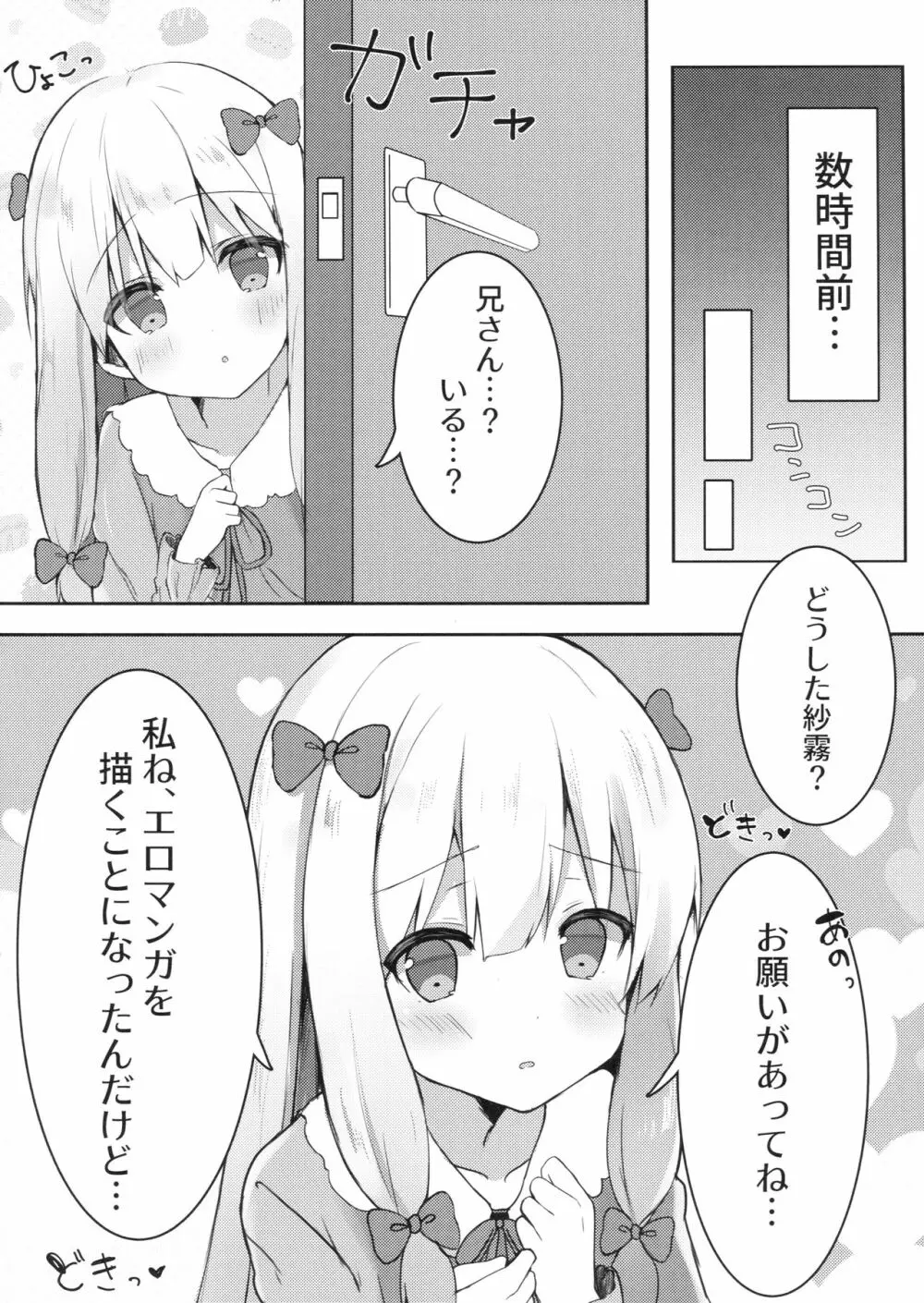 エロマンガ先生の資料になっていっぱいぱこぱこする本 Page.5