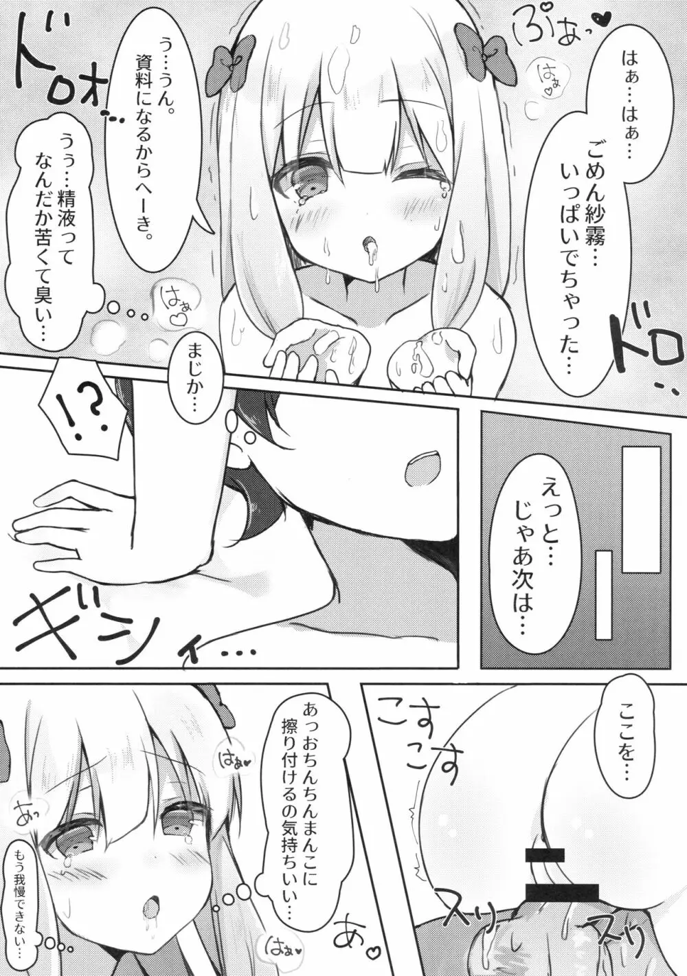 エロマンガ先生の資料になっていっぱいぱこぱこする本 Page.8
