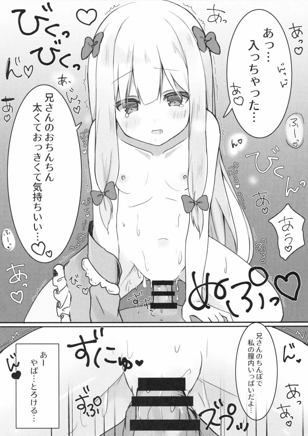 エロマンガ先生の資料になっていっぱいぱこぱこする本 Page.9