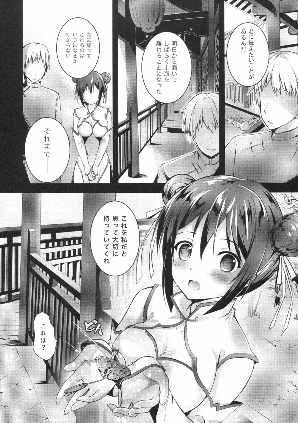 落花春宵3 Page.6