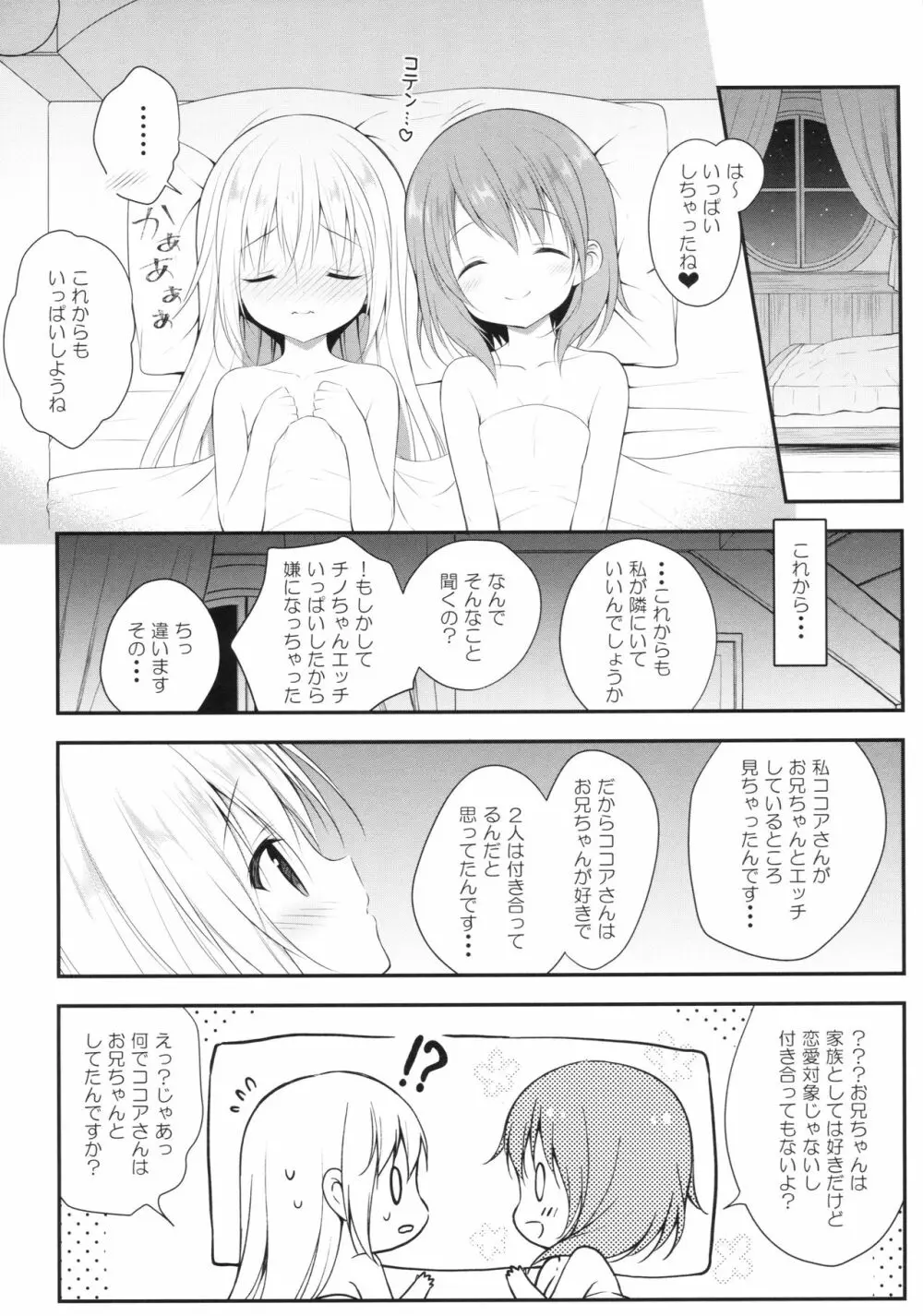 チノちゃんはご執心 ココア√2 Page.19