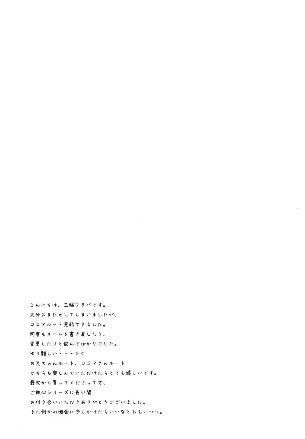 チノちゃんはご執心 ココア√2 Page.23