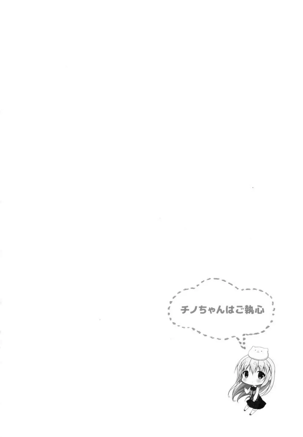 チノちゃんはご執心 ココア√2 Page.3
