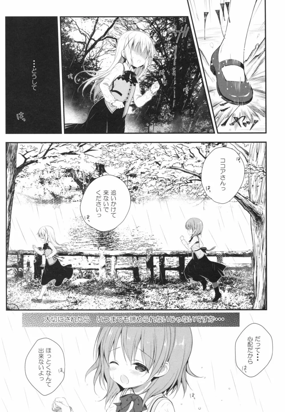 チノちゃんはご執心 ココア√2 Page.4