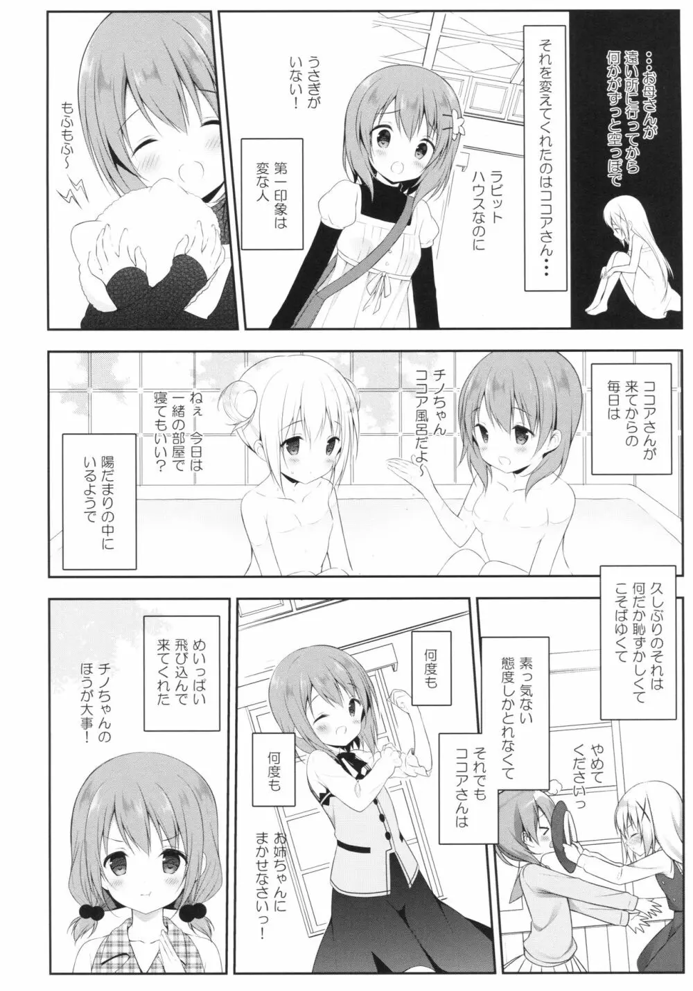 チノちゃんはご執心 ココア√2 Page.9
