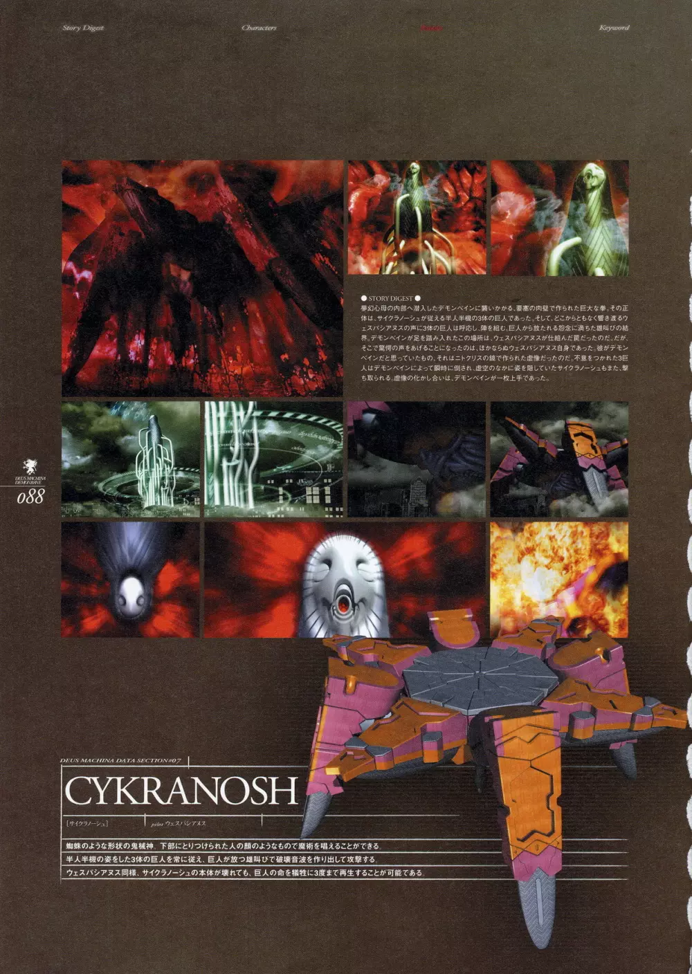 Kishin_Houkou_Demonbane_Visual_Fan_Book Page.101