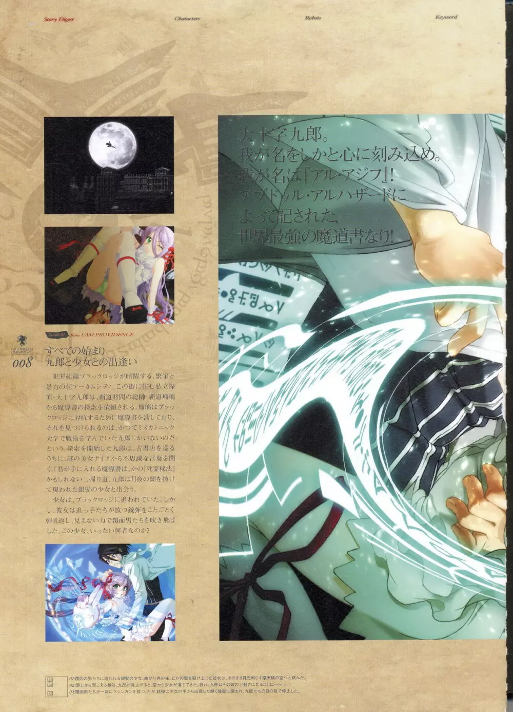 Kishin_Houkou_Demonbane_Visual_Fan_Book Page.11