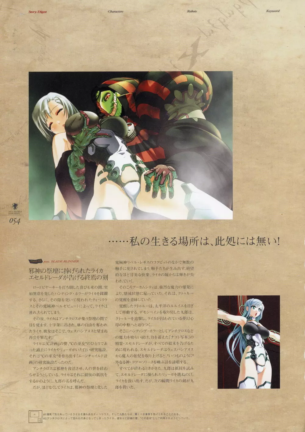 Kishin_Houkou_Demonbane_Visual_Fan_Book Page.62