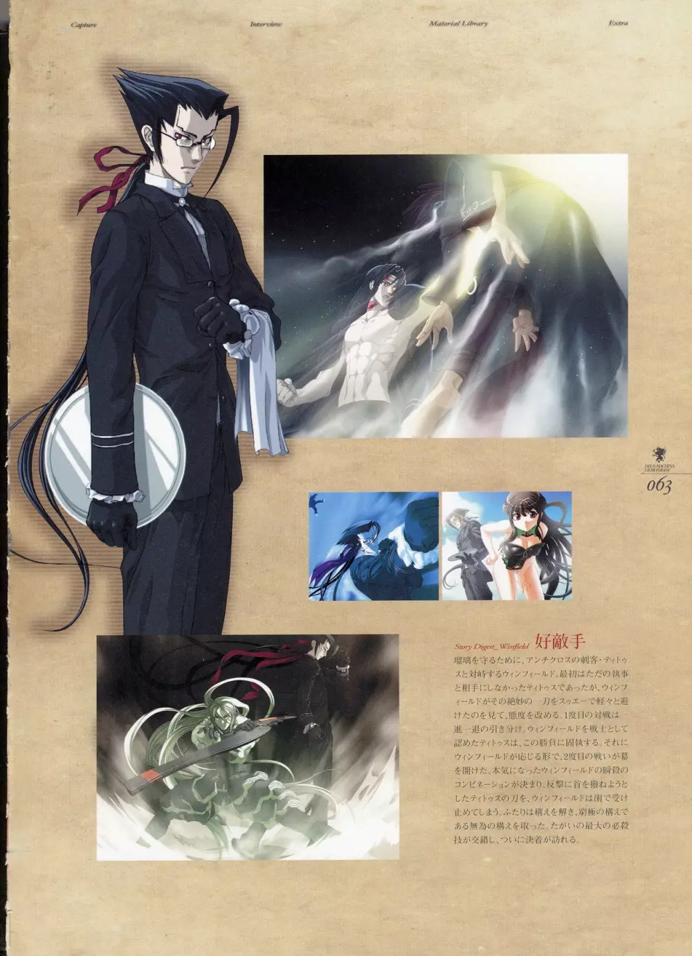 Kishin_Houkou_Demonbane_Visual_Fan_Book Page.73