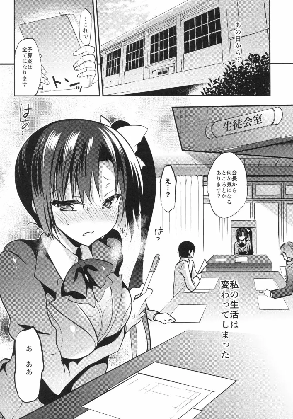 学校で性春!13 Page.4