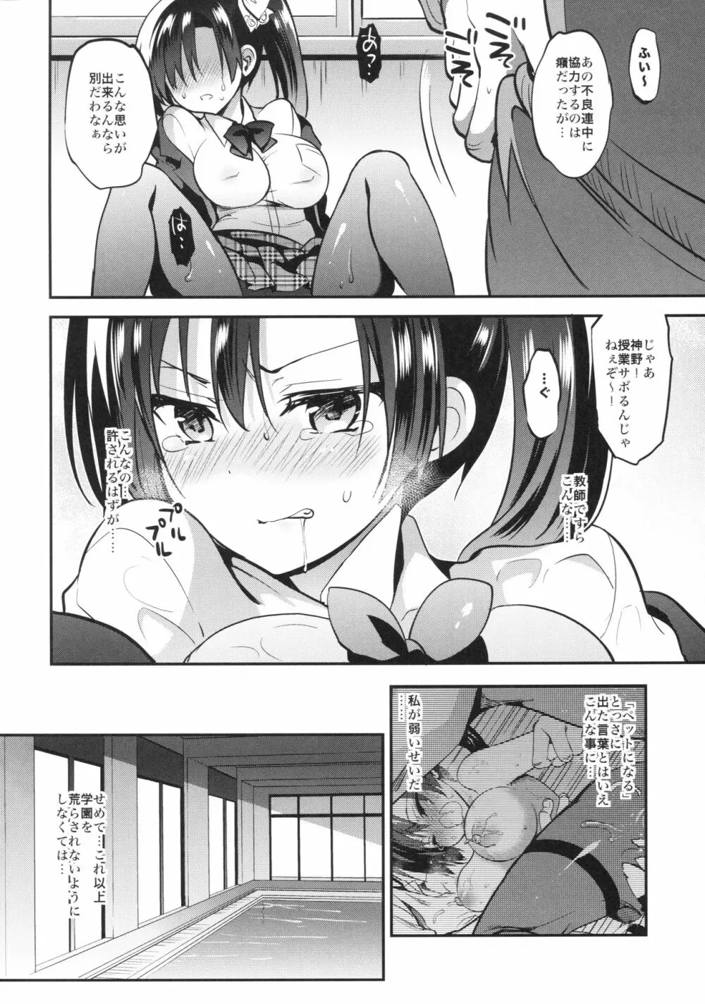 学校で性春!13 Page.9