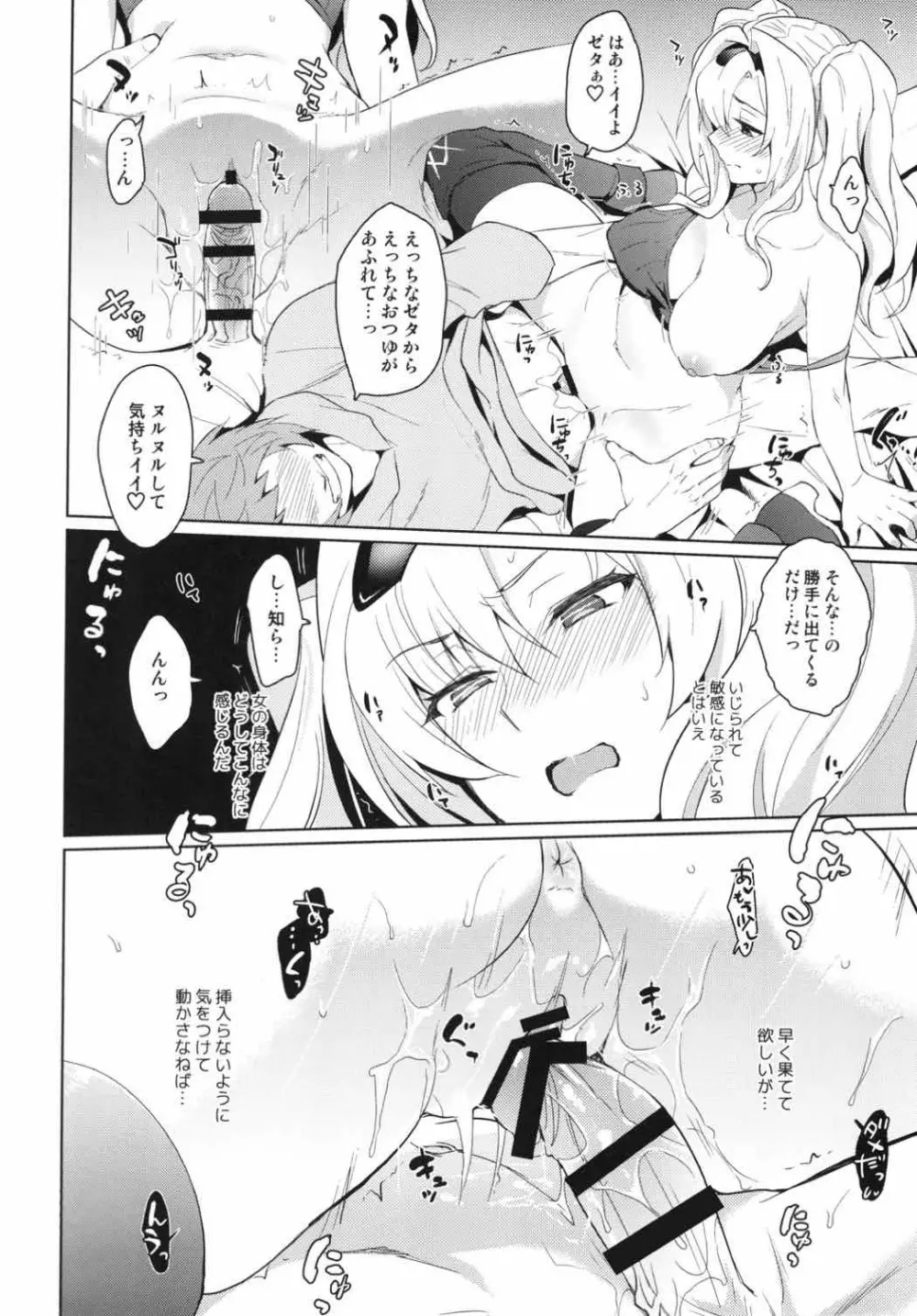 ゼタラガ入れ替わってるっ! Page.13