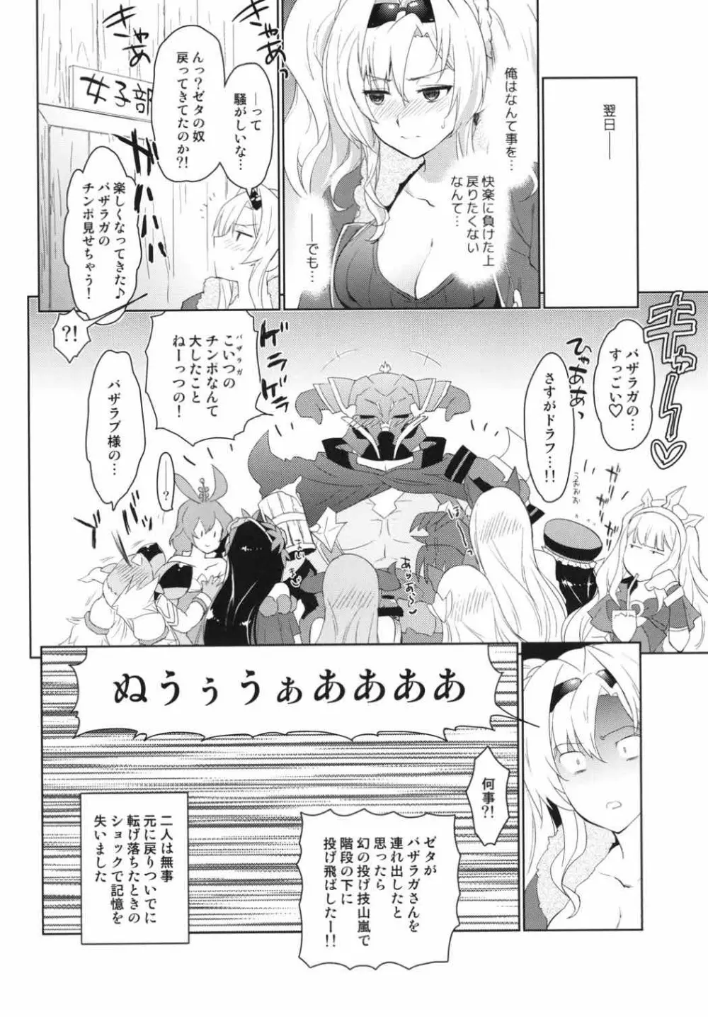 ゼタラガ入れ替わってるっ! Page.19