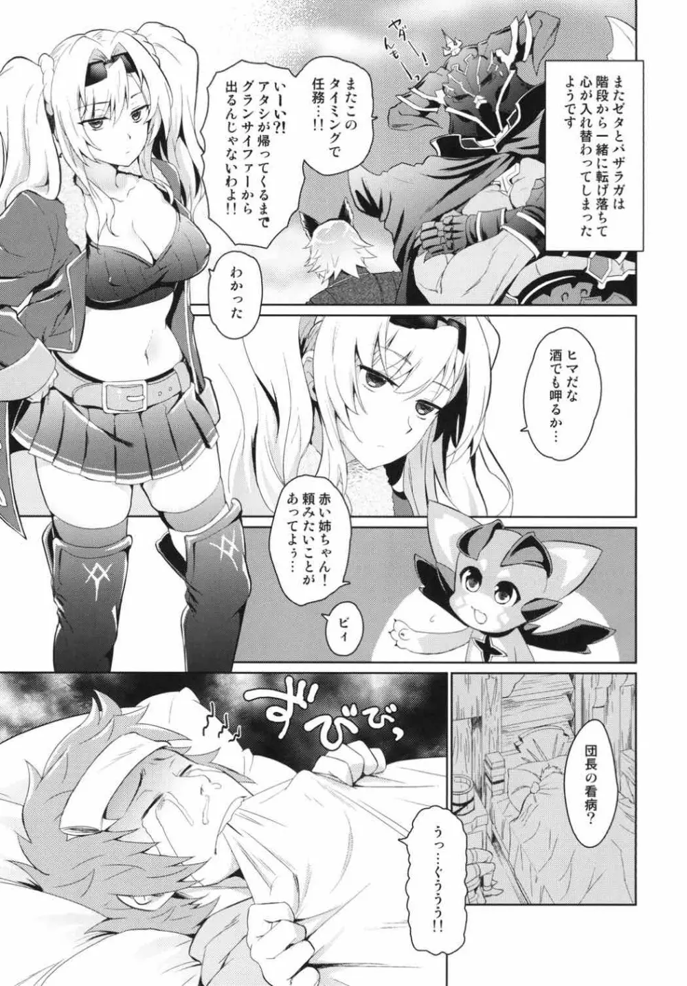 ゼタラガ入れ替わってるっ! Page.4