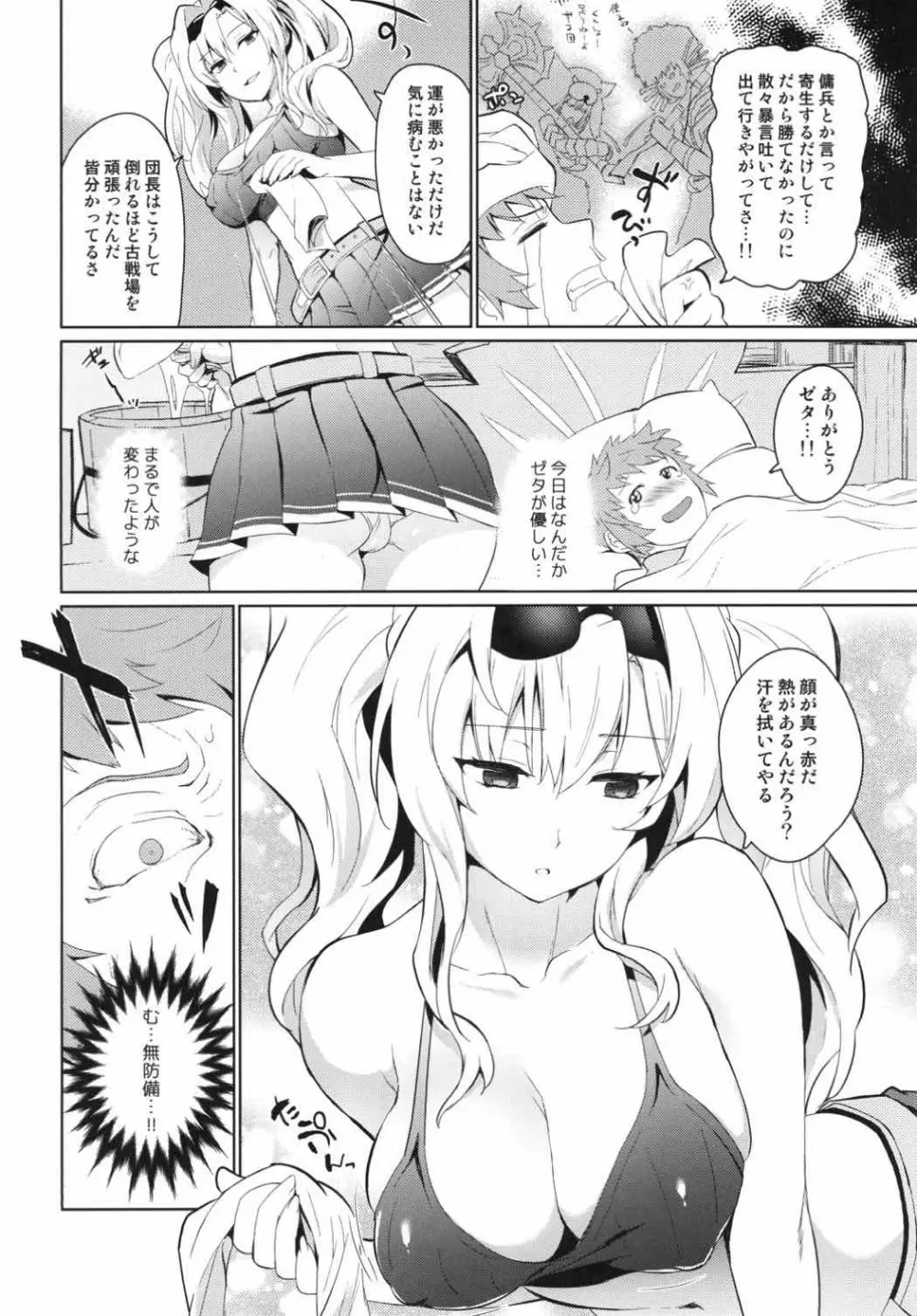 ゼタラガ入れ替わってるっ! Page.5