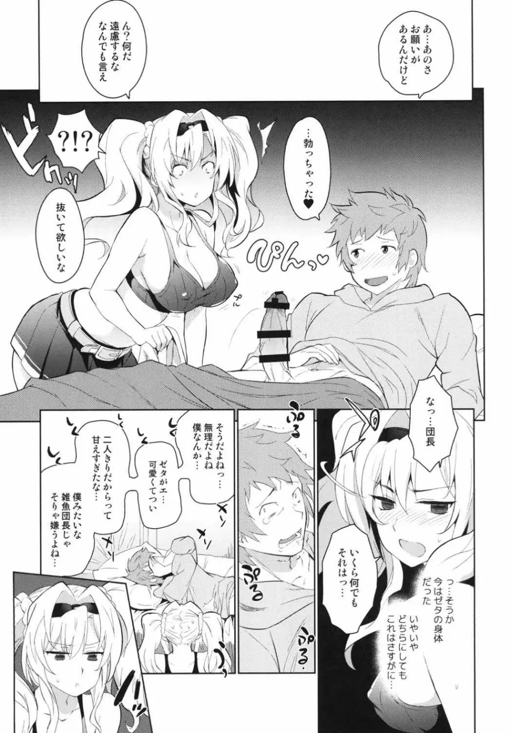 ゼタラガ入れ替わってるっ! Page.6