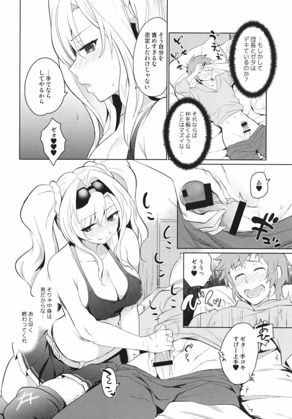 ゼタラガ入れ替わってるっ! Page.7