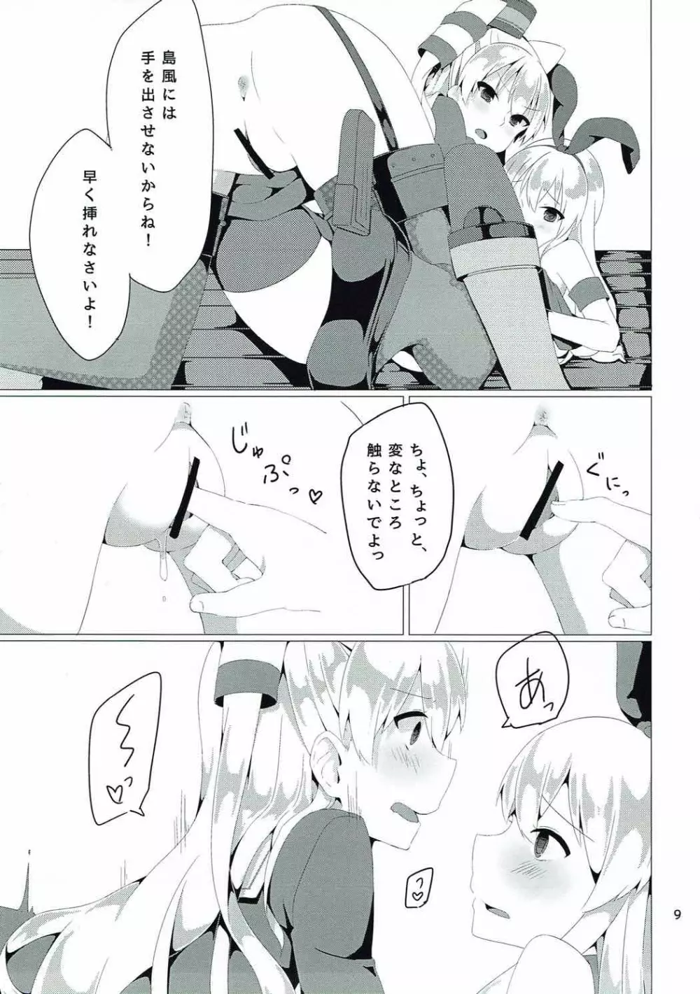 砲雷撃戦❤入ります！ Page.10