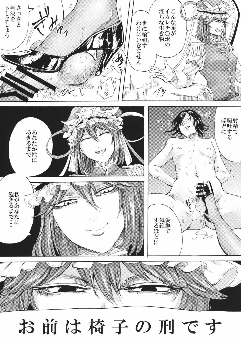 被虐巡り Page.24