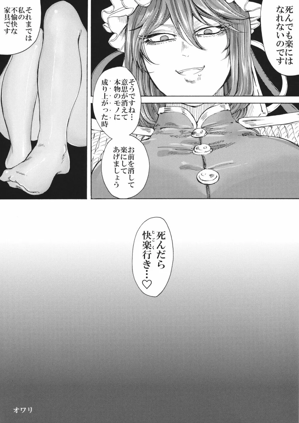 被虐巡り Page.26