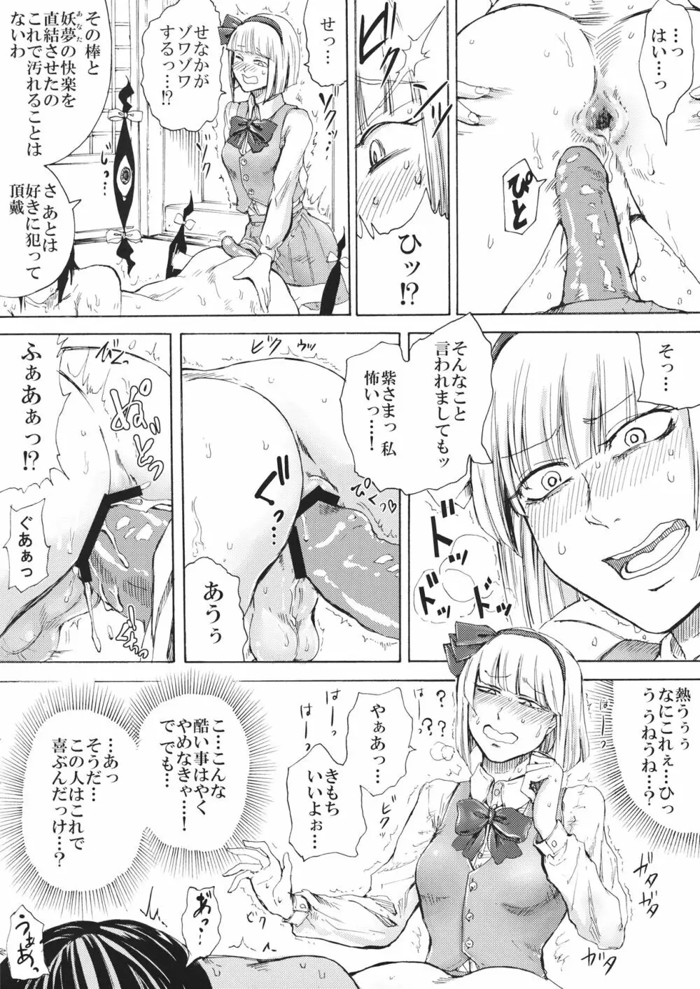 被虐巡り Page.9