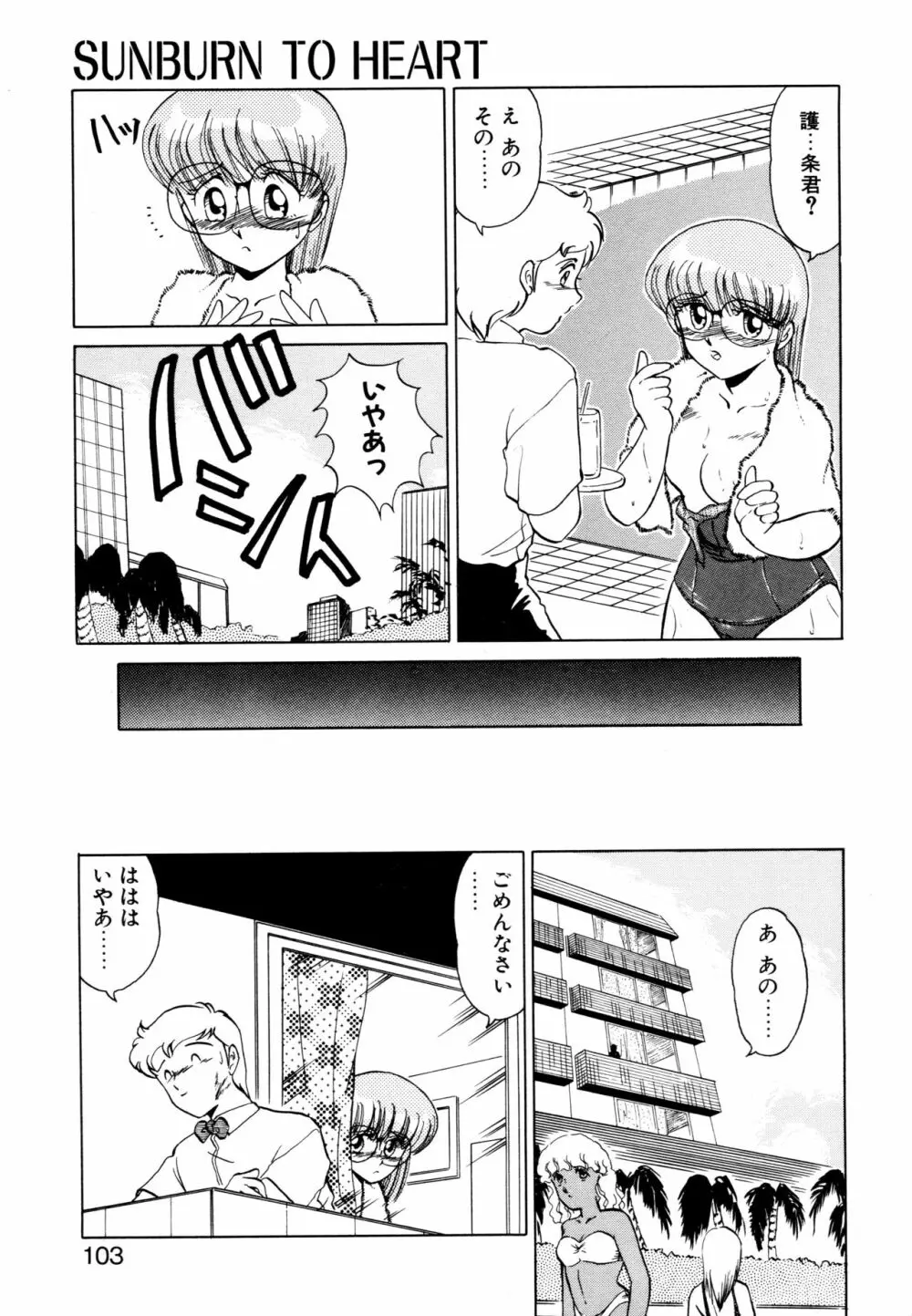 SHINOBU ルナティック Page.100