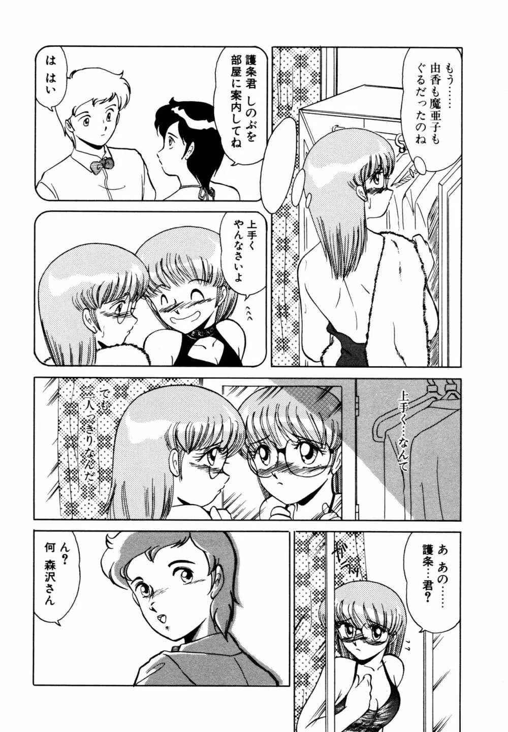 SHINOBU ルナティック Page.101