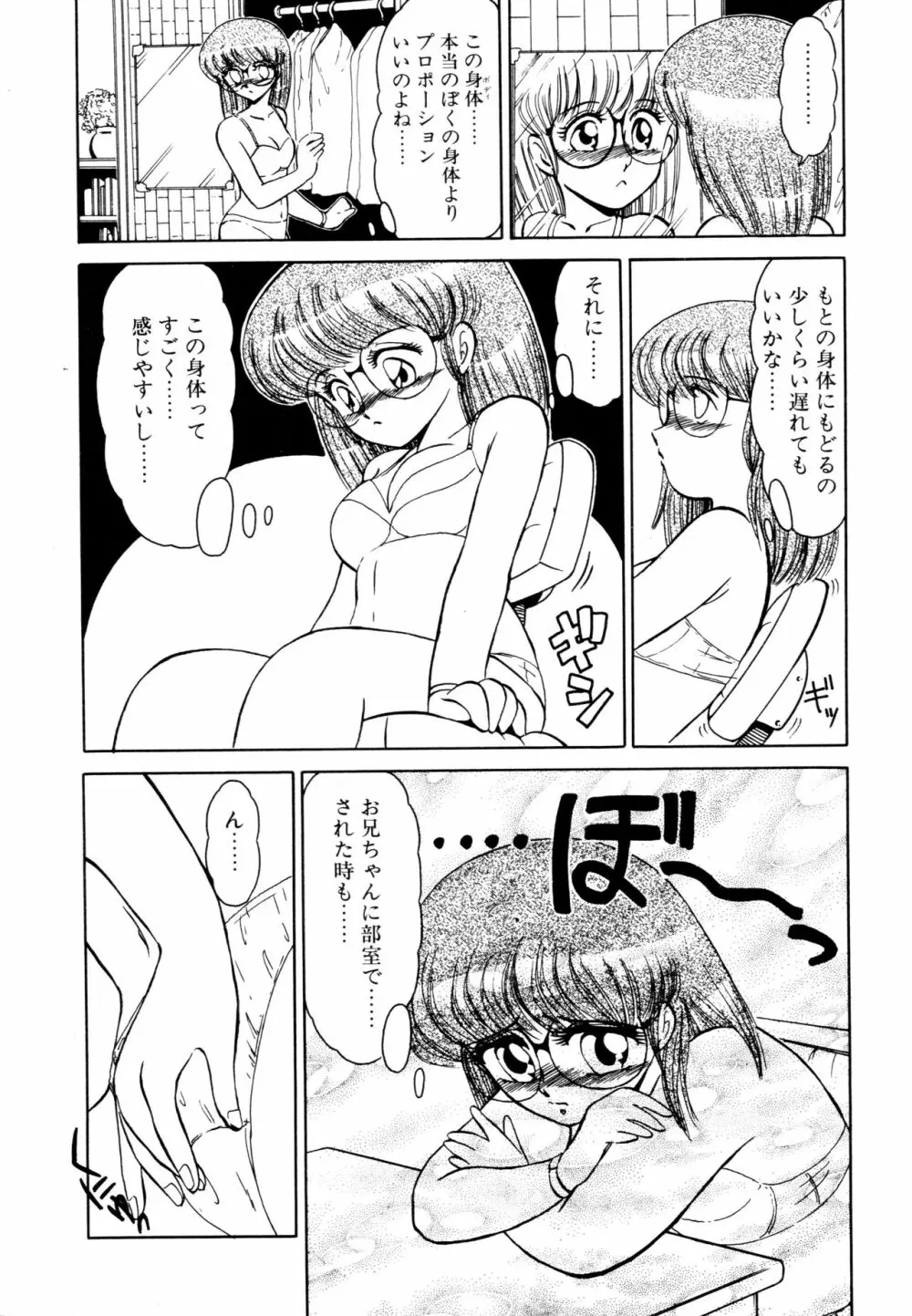 SHINOBU ルナティック Page.110