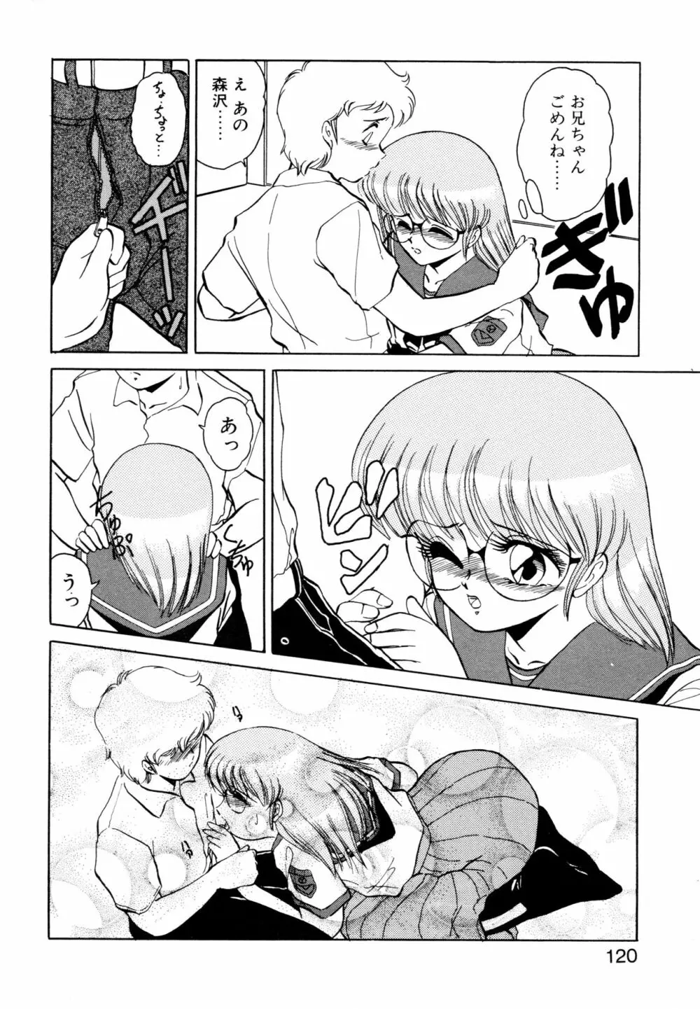 SHINOBU ルナティック Page.117