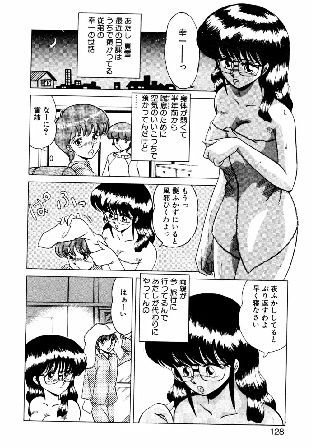 SHINOBU ルナティック Page.125