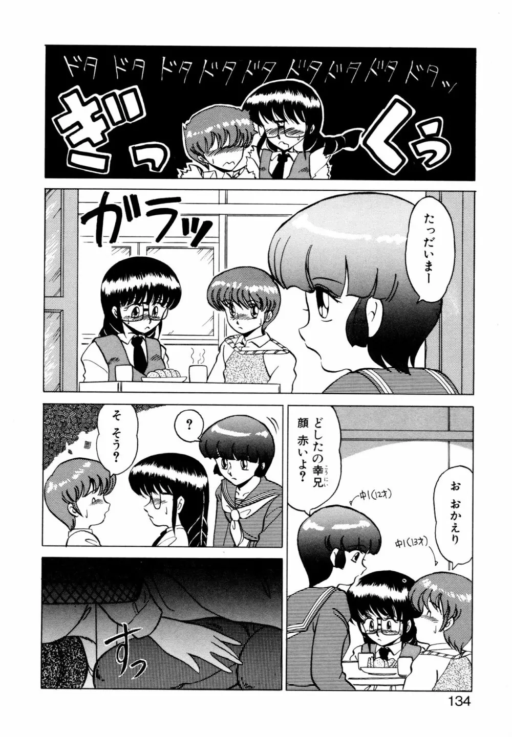 SHINOBU ルナティック Page.131