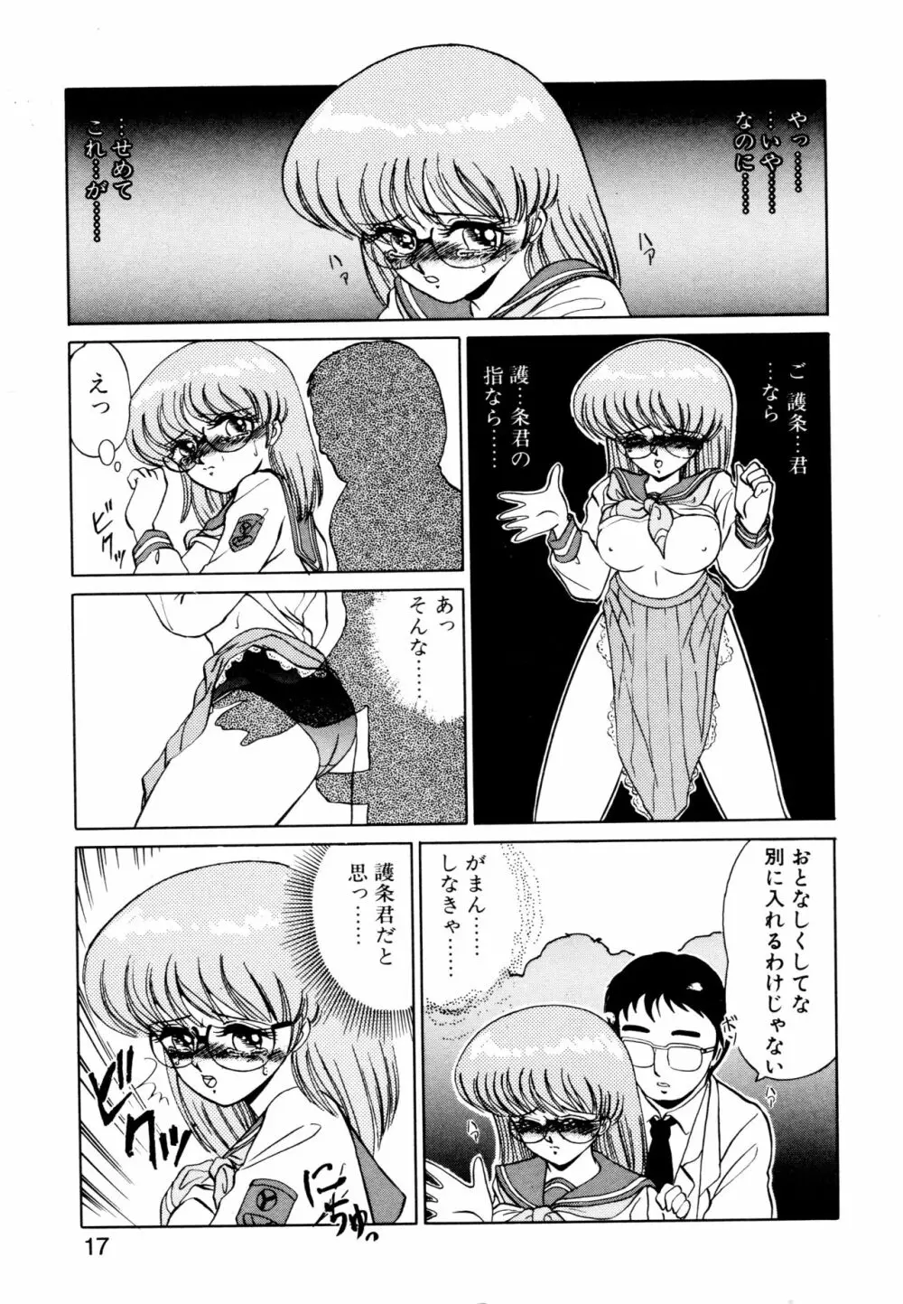 SHINOBU ルナティック Page.14