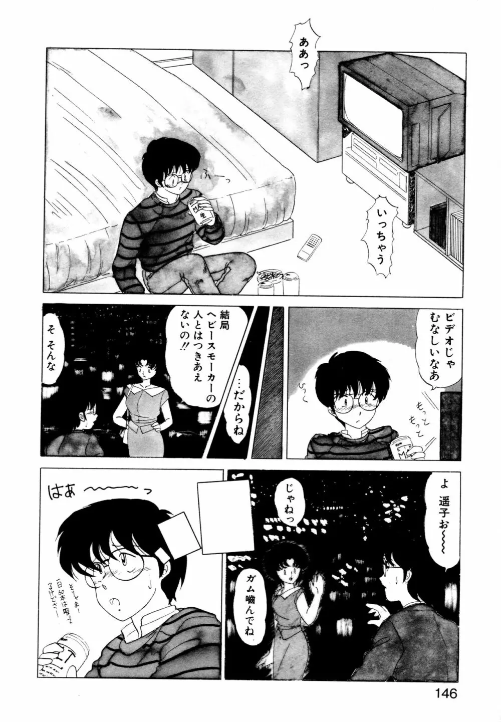 SHINOBU ルナティック Page.143