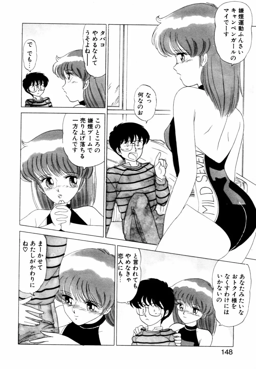 SHINOBU ルナティック Page.145