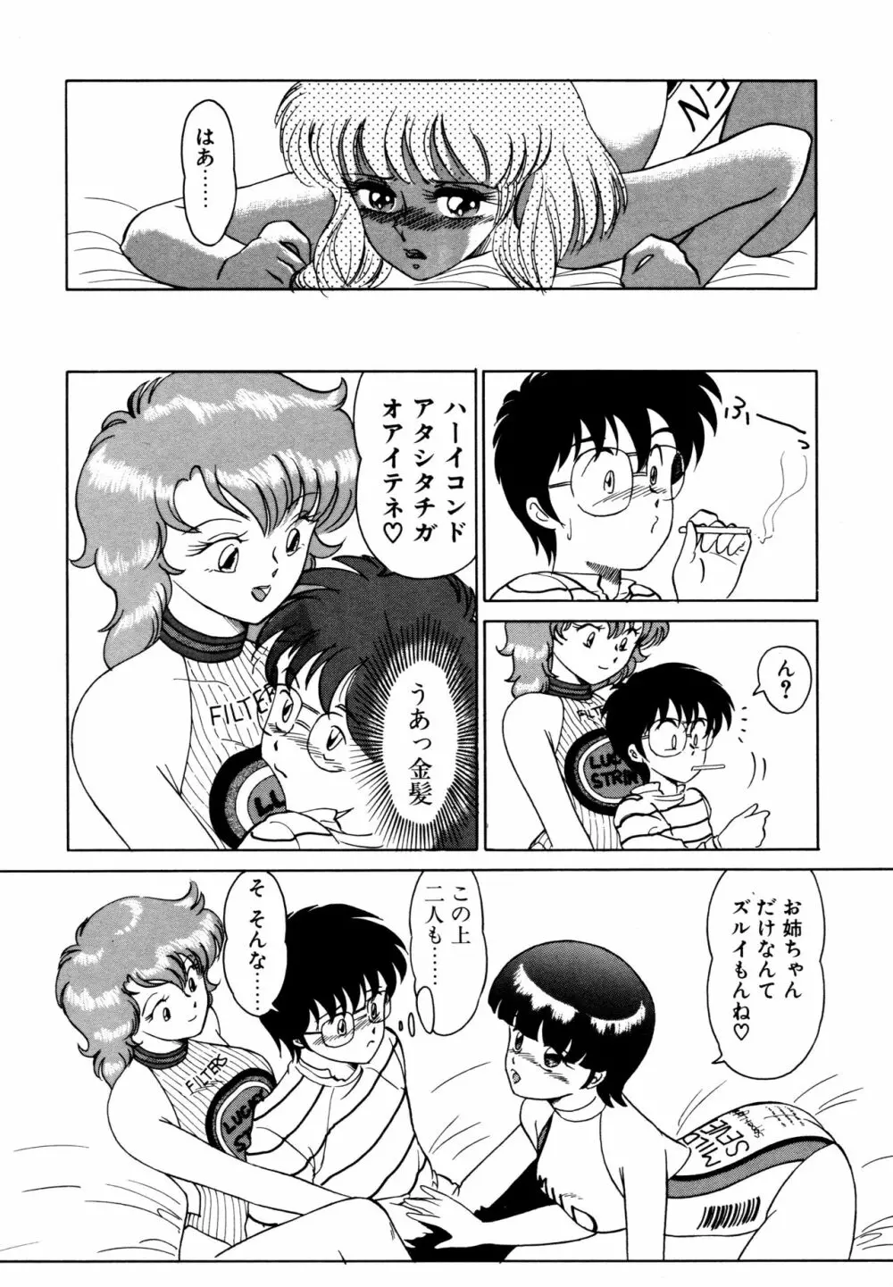 SHINOBU ルナティック Page.151