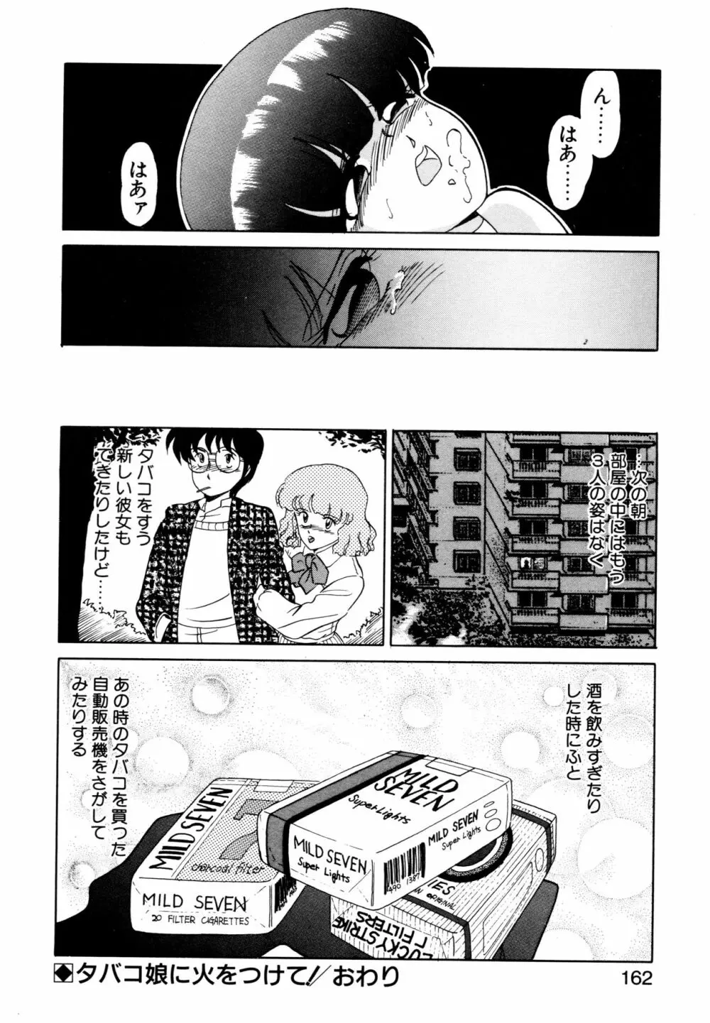 SHINOBU ルナティック Page.159