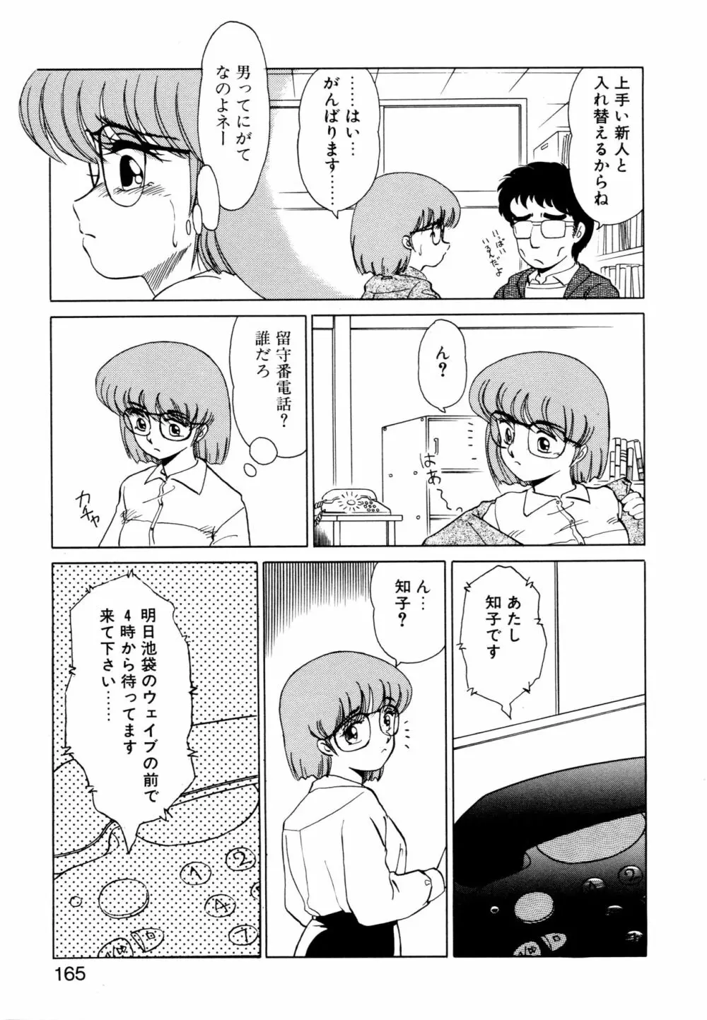 SHINOBU ルナティック Page.162