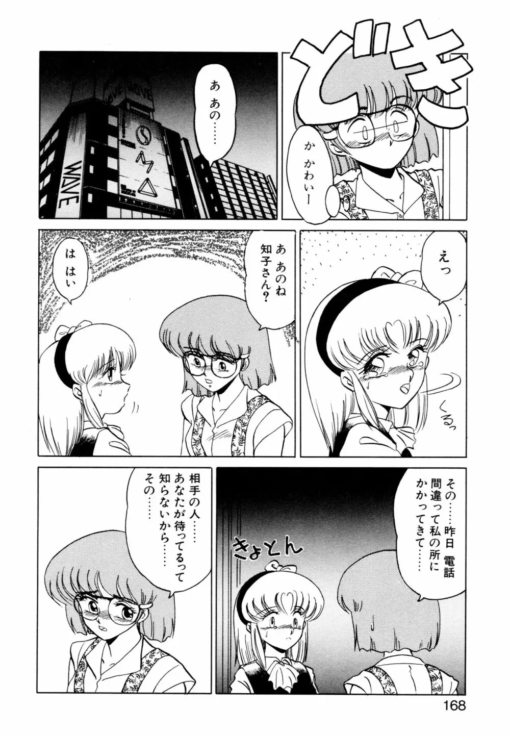 SHINOBU ルナティック Page.165