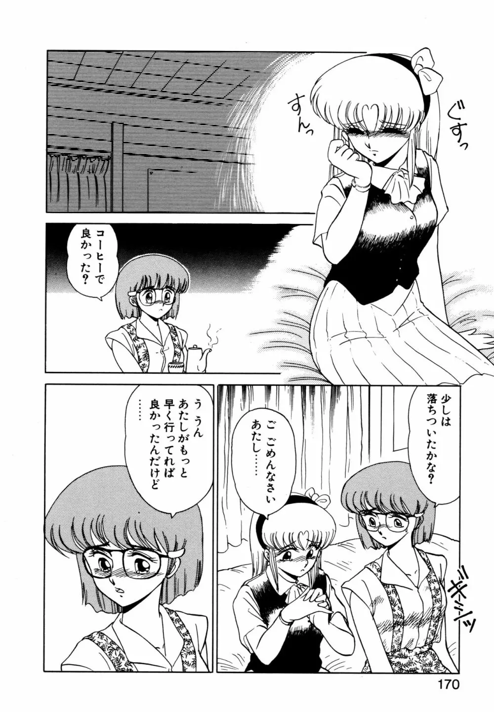 SHINOBU ルナティック Page.167